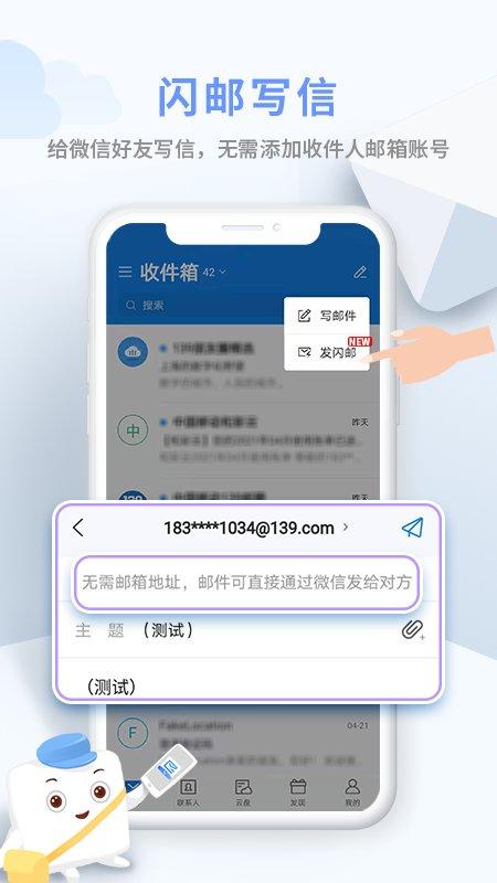 139邮箱手机客户端 139邮箱app下载