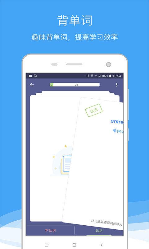 法语助手软件 法语助手官方版下载
