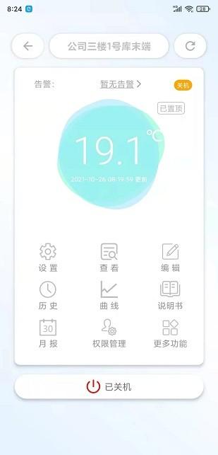 新远程监控平台官方版下载
