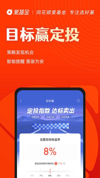同花顺爱基金app v3.5.4