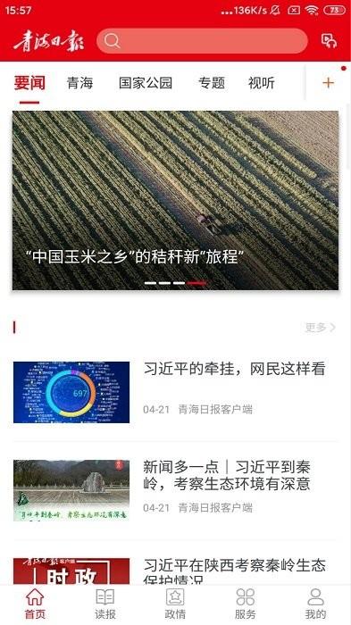 青海观察app v5.1.4