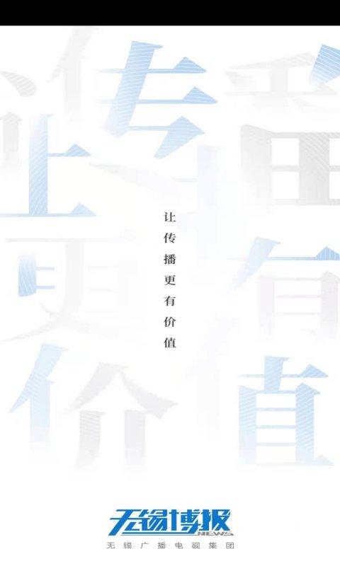 无锡博报app下载