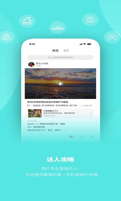 玩两天app v6.0.1