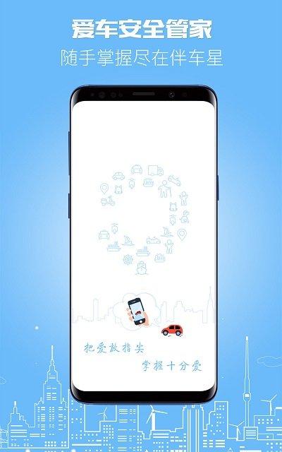 伴车星官方版 v5.1.1
