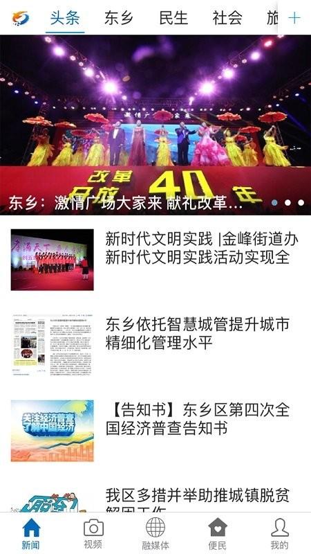 品质东乡app v3.1.4
