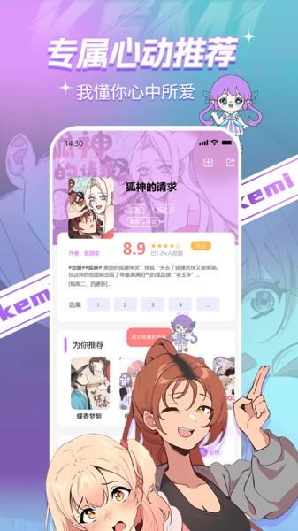 可米漫画官方正版下载