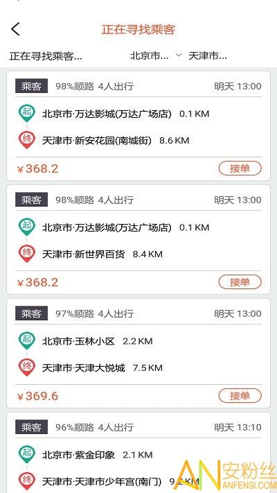 快滴顺风车平台 v5.2.4