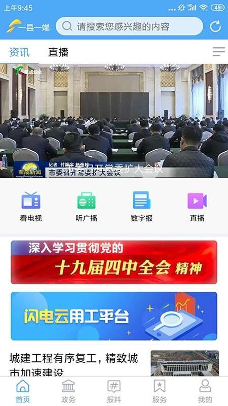 直播荣成app v5.4.2