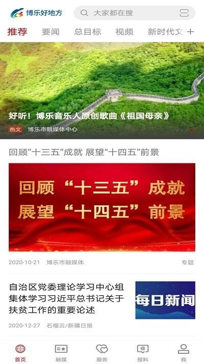 博乐好地方app v3.4.4