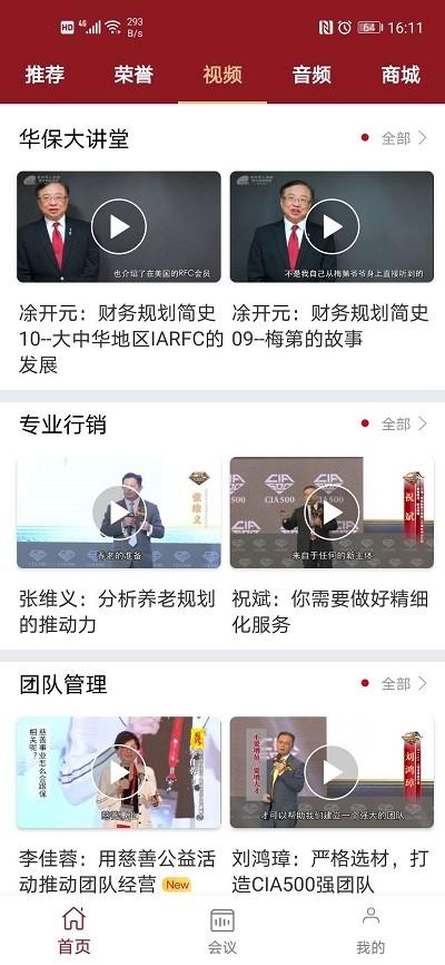 保险行销app 保险行销手机版下载