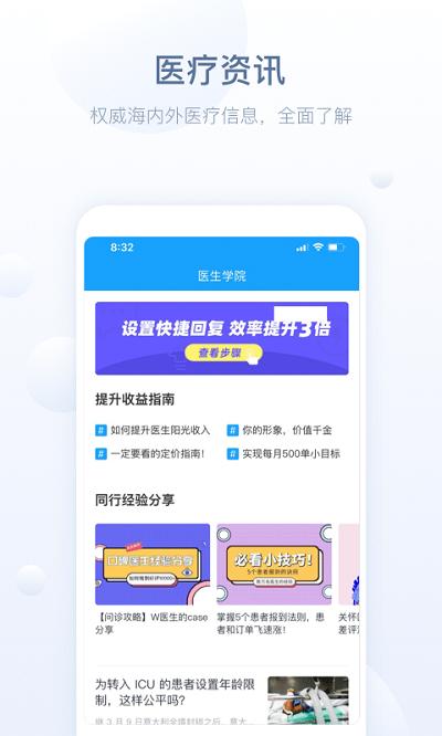 健康恩泽医护版app v4.4.4