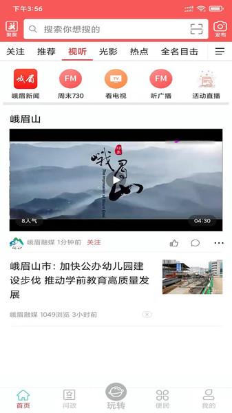 天下峨眉app v5.5.3