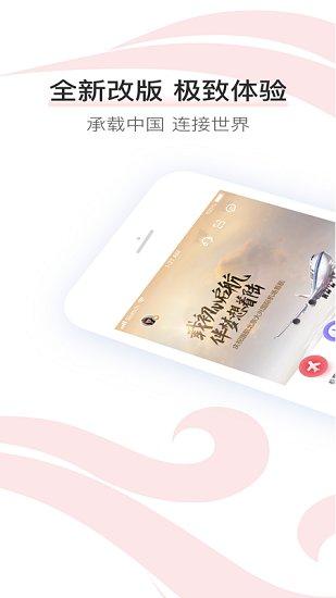 中国国航app官方版 v3.5.2