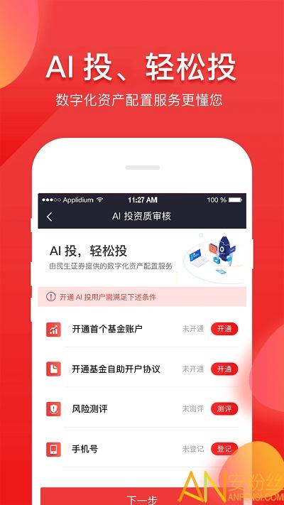 民生财富汇手机app最新版 v4.1.3