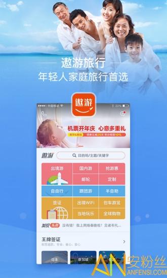 遨游旅行官方版 v5.4.3