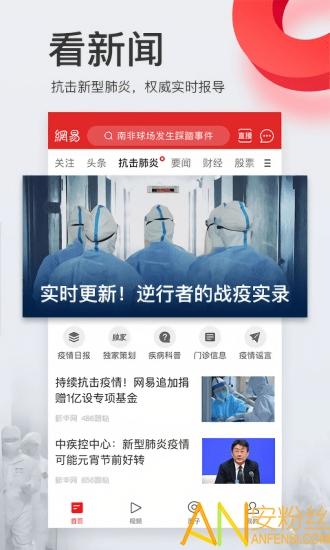 网易新闻客户端app v6.1.2