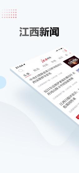 江西新闻客户端 v4.2.2