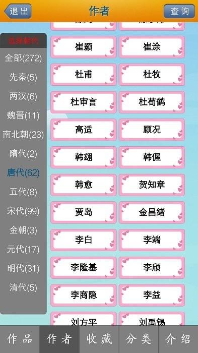 唐诗三百首大全最新版 唐诗三百首大全app下载