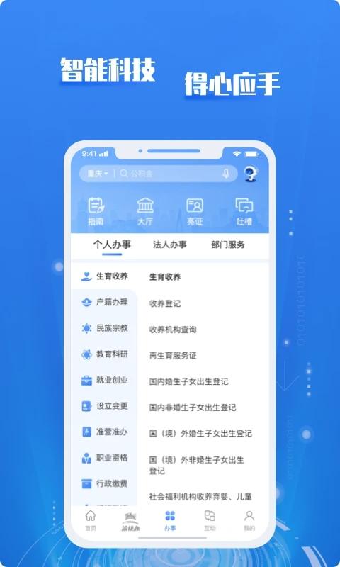 重庆市政府采购云平台(改名渝快办) v4.2.2
