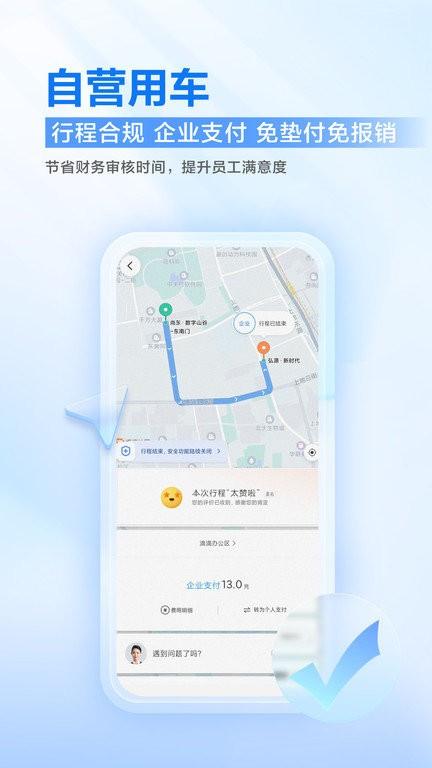 滴滴出行企业版app最新官方 v6.4.1