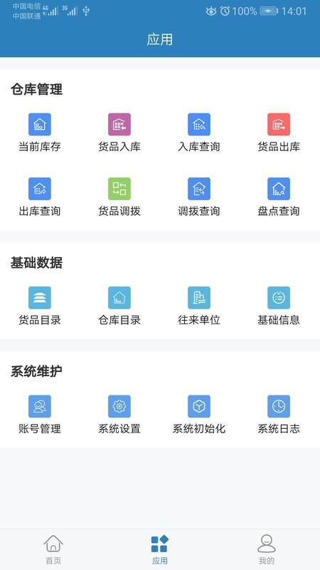 库管大师免费版 库管大师单机版下载