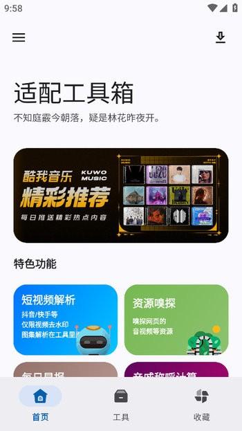 适配工具箱下载最新版 适配工具箱官方正版