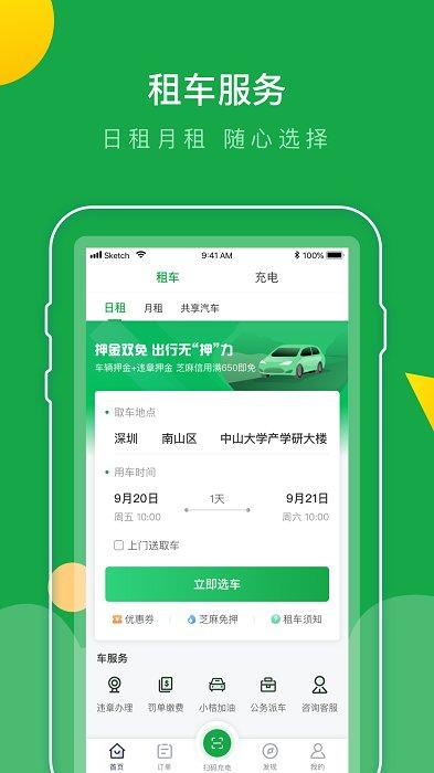 百跑用车手机版 v4.4.4