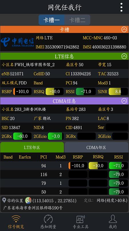 网优任我行测试app下载