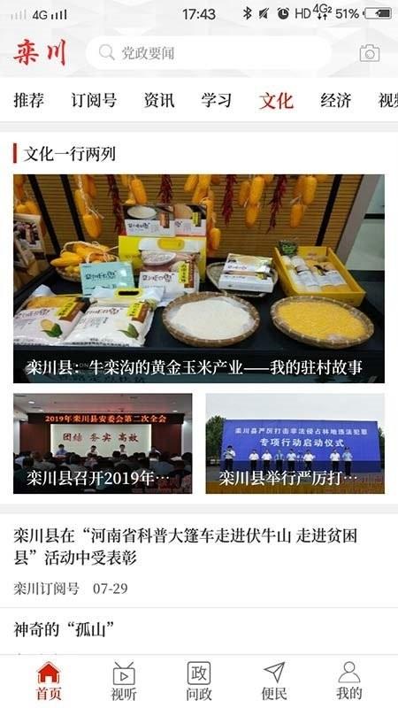 云上栾川app v6.3.1