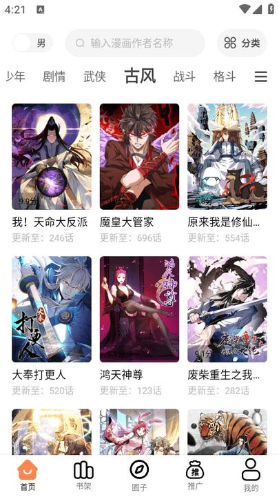 漫漫看漫画免费漫画 v3.2.4