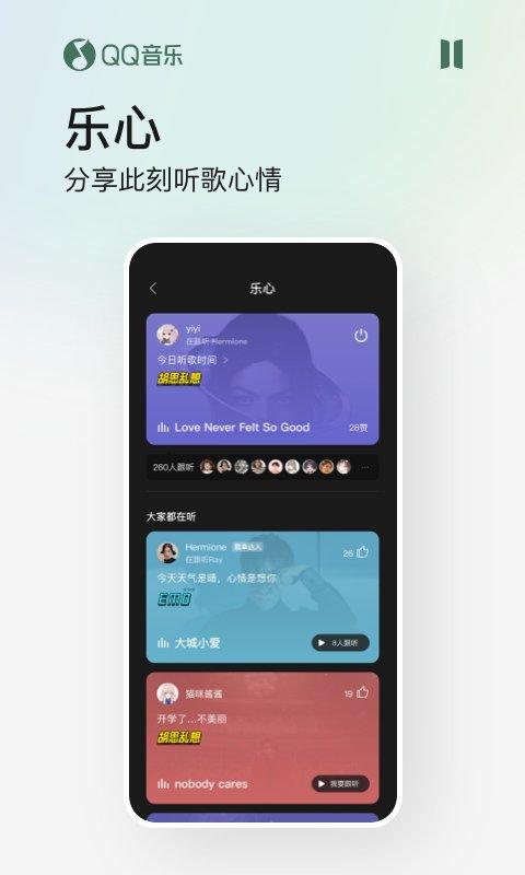 qq音乐播放器下载免费版