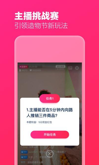 淘宝主播app v6.2.4