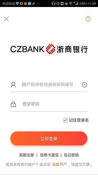 浙商银行最新版 v5.5.4