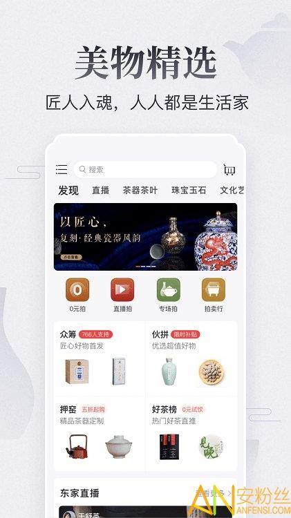 东家app 东家手机版下载