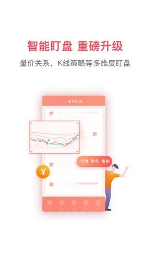 国元点金智富版 v3.0.3