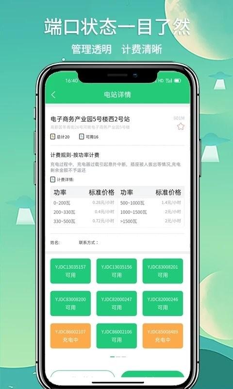 铁塔充电app下载