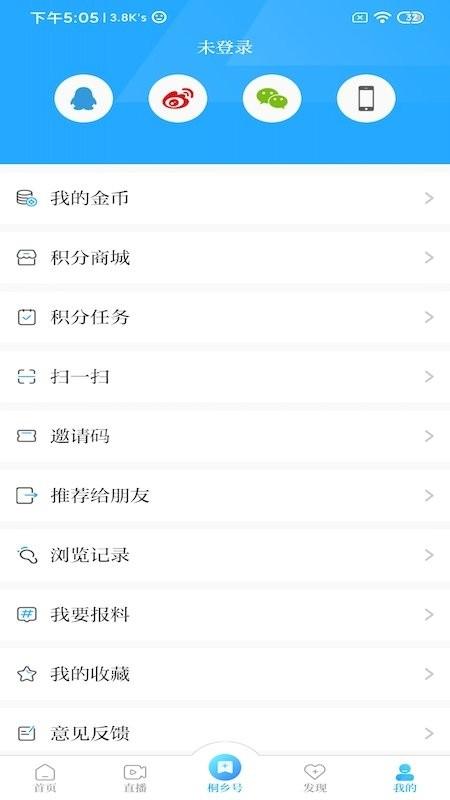 爱桐乡app v6.5.3
