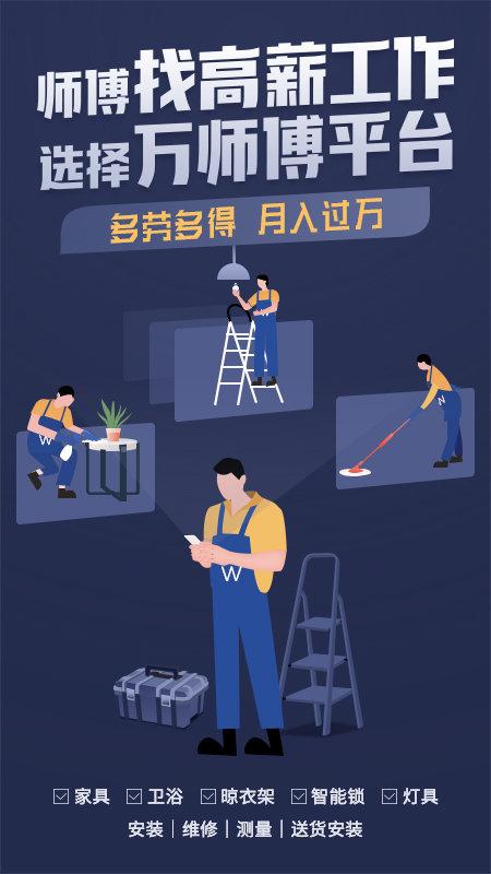 万师傅师傅版官方版 万师傅师傅版app下载