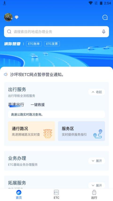 渝智行app v6.1.1