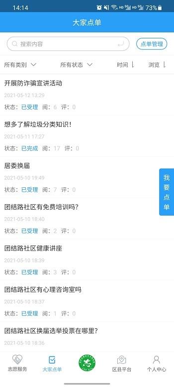重庆文明实践app v5.0.1