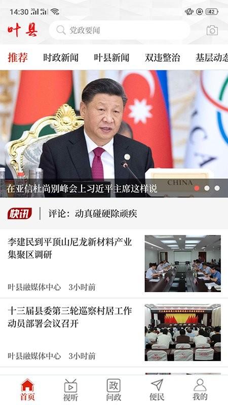 云上叶县客户端 v6.2.1