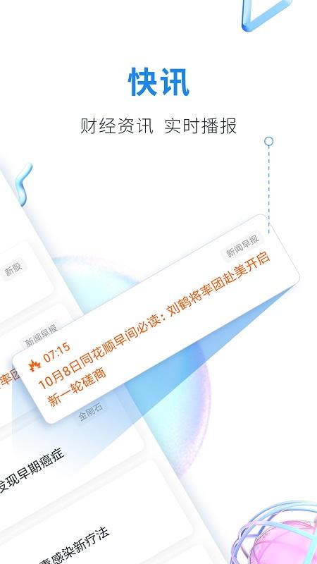 股市教练app同花顺官方版 v5.1.2