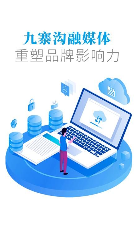世界九寨app v4.3.1
