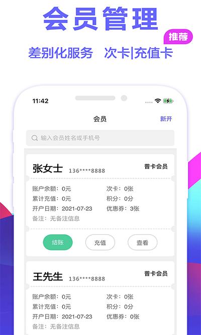 燃店app 燃店门店管理系统下载