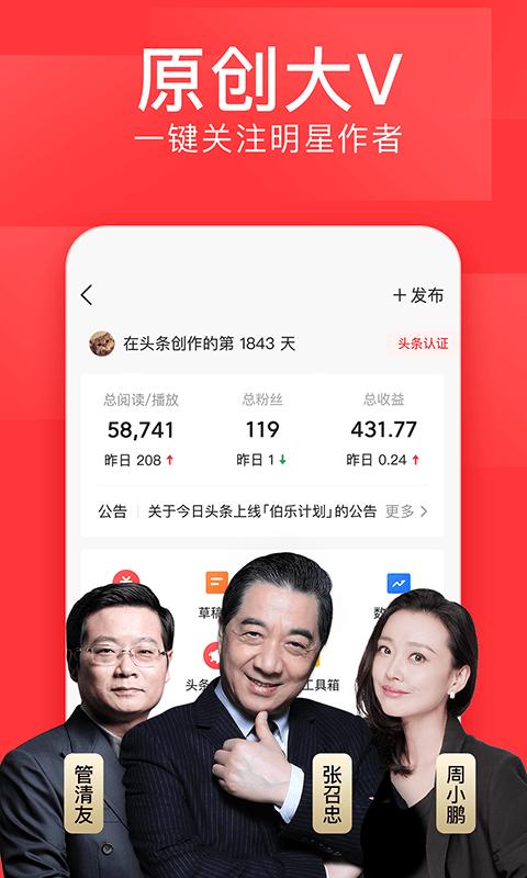 今日头条app最新版本 v5.0.3