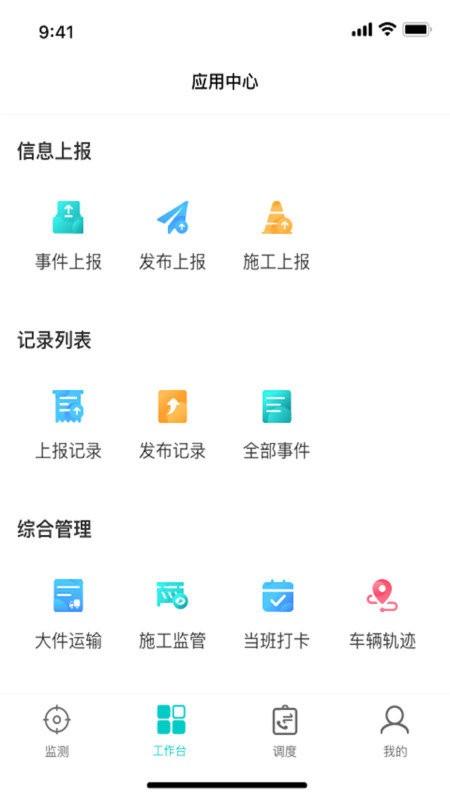 一路三方(协同指挥系统) 一路三方app下载