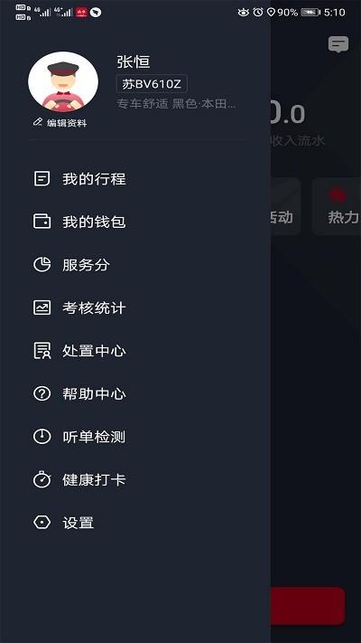携华出行司机端最新版 v5.5.4