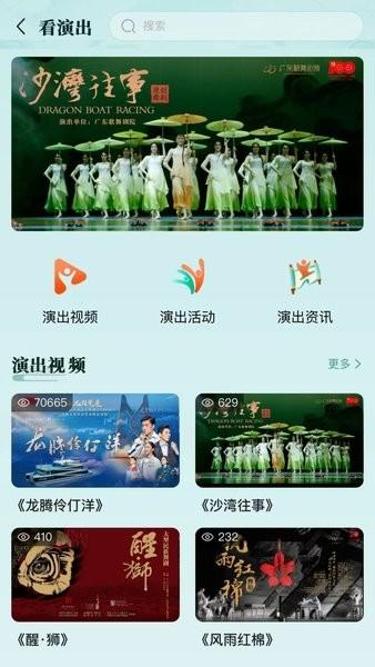 文化广东平台 v6.0.2