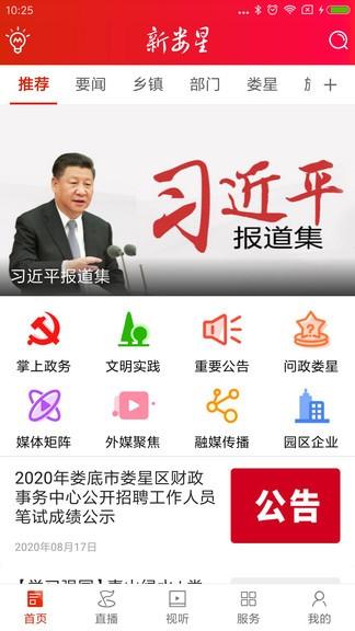 新娄星最新版 v4.1.3