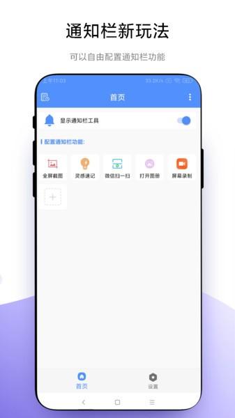 自定义通知栏app下载安装